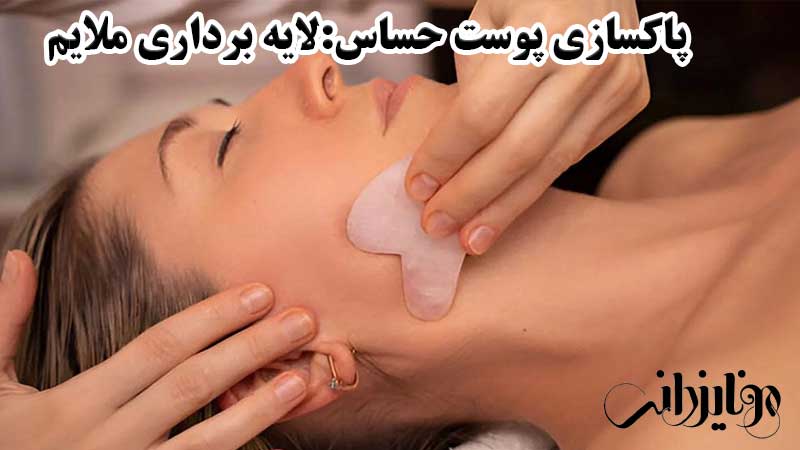 پاکسازی پوست حساس 3 مراحل پاکسازی پوست حساس، لایه برداری