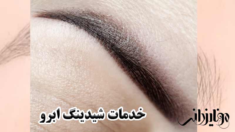 میکروبلیدینگ 7 خدمات شیدینگ ابرو