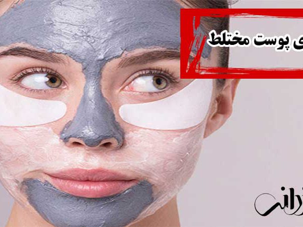 پاکسازی پوست مختلط